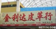 保定 PU革,PVC人造革,人造革-高碑店市白溝鑫億達(dá)皮革經(jīng)營部